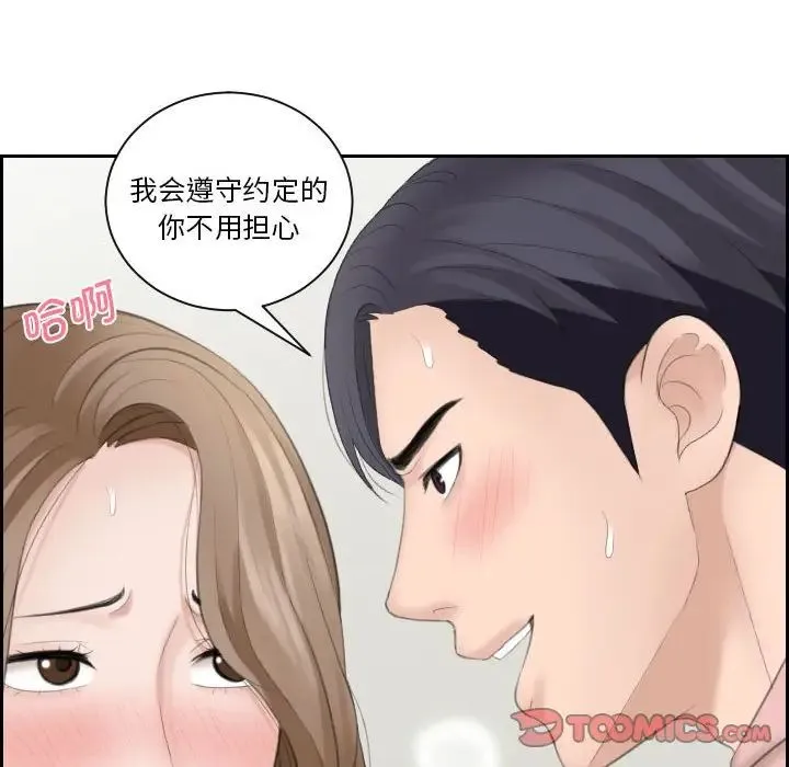 熟女的味道 第14話 第38页