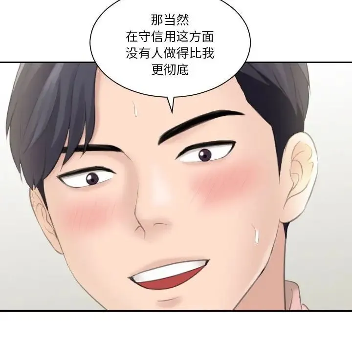 熟女的味道 第14話 第16页