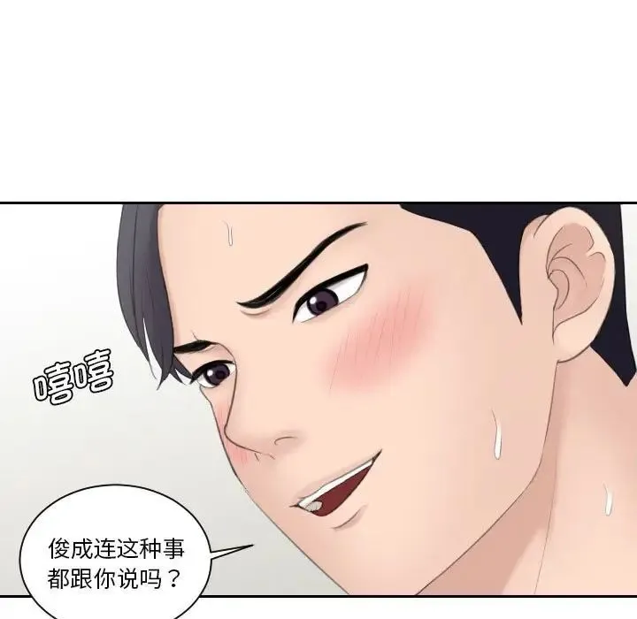 熟女的味道 第14話 第49页
