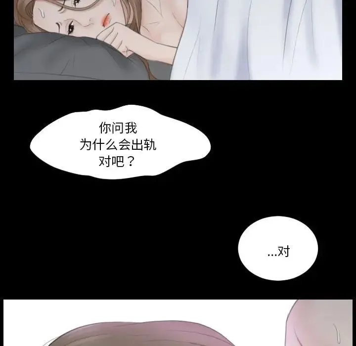熟女的味道 第14話 第61页