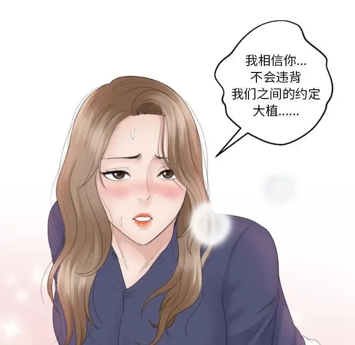 熟女的味道 第14話 第7页