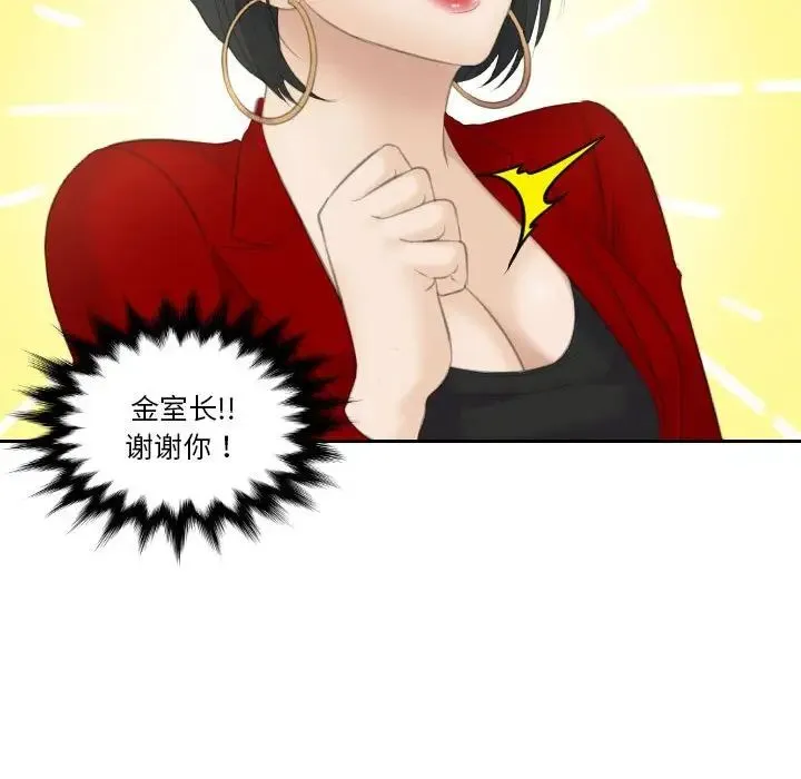 熟女的味道 第9話 第67页