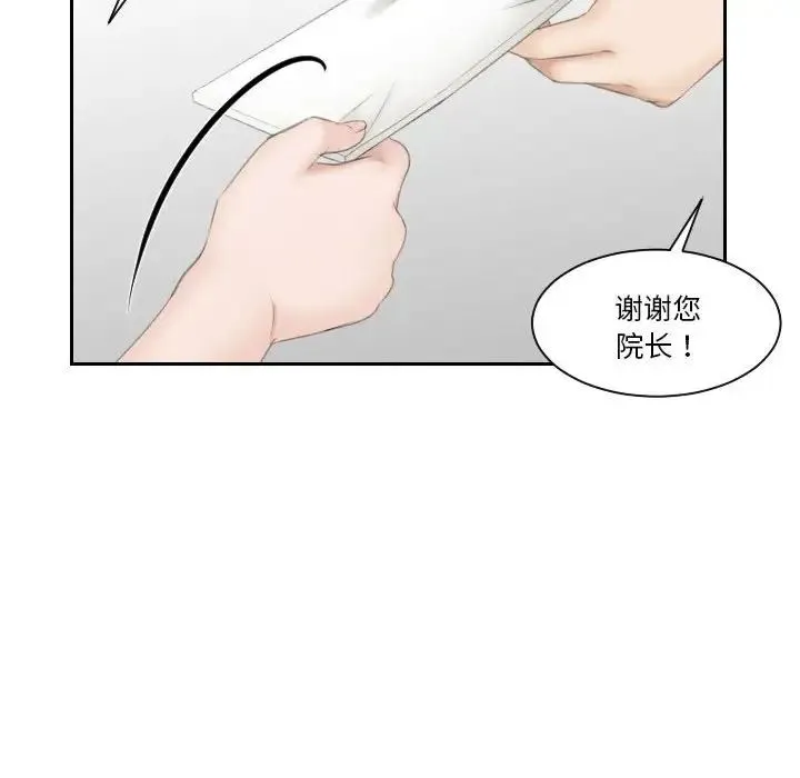 熟女的味道 第9話 第64页