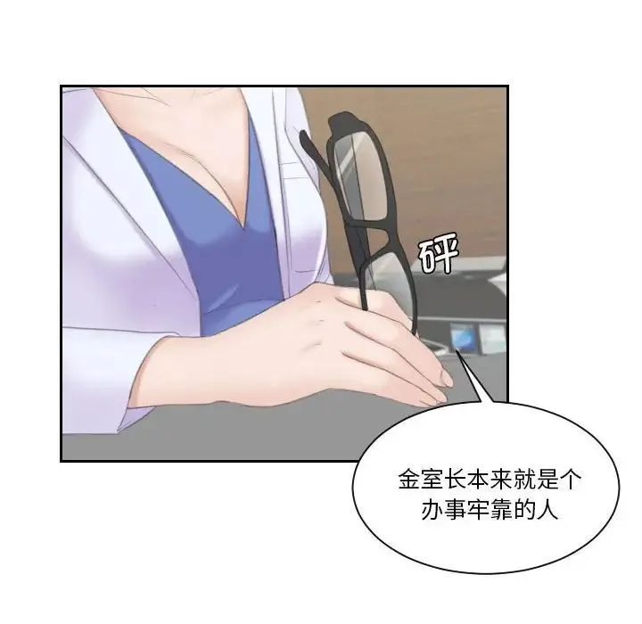 熟女的味道 第9話 第60页