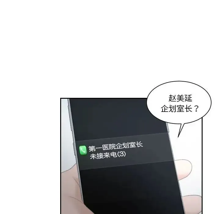 熟女的味道 第9話 第76页