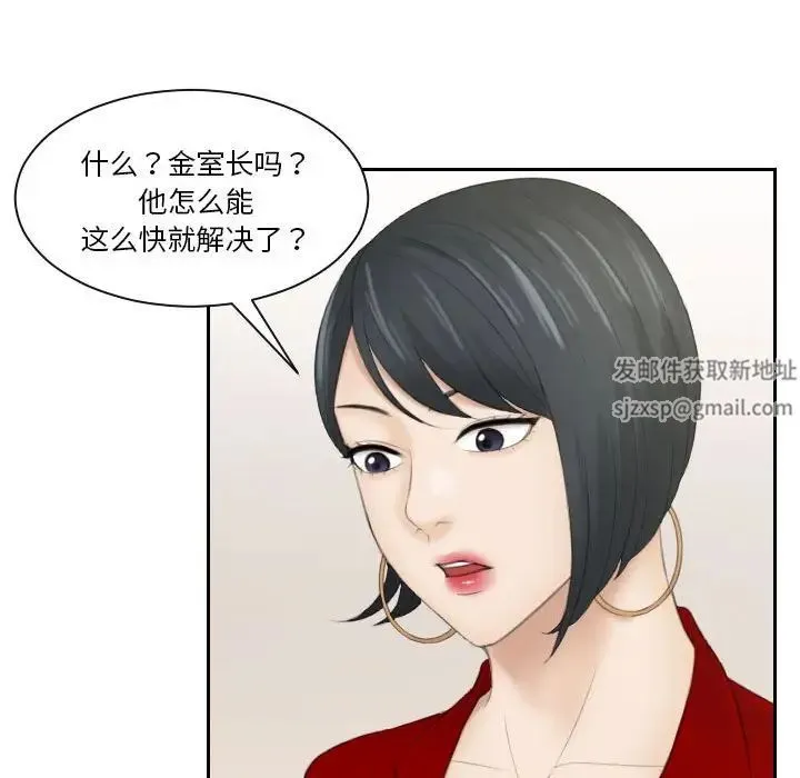 熟女的味道 第9話 第61页