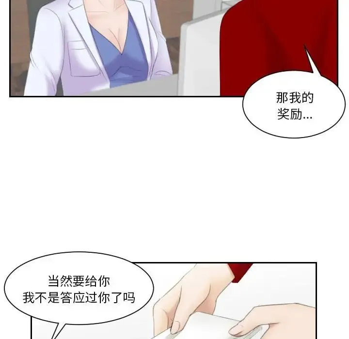 熟女的味道 第9話 第63页
