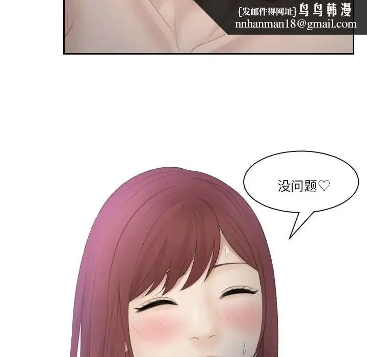 熟女的味道 第9話 第52页
