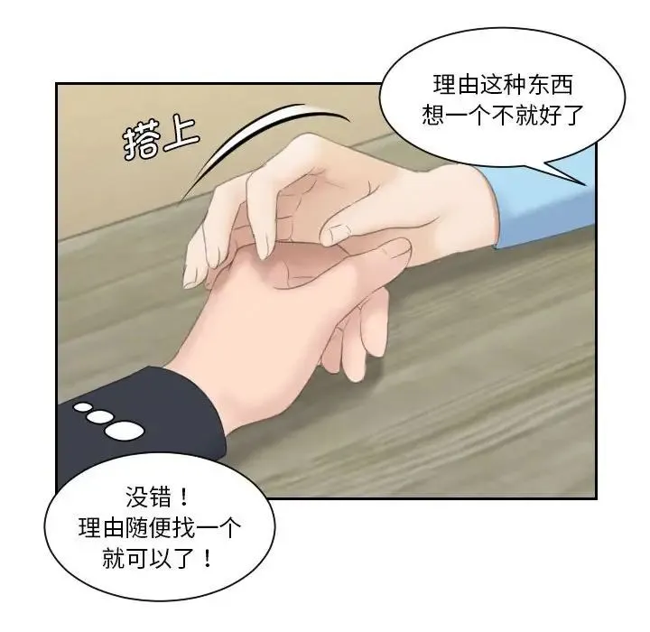 熟女的味道 第9話 第94页