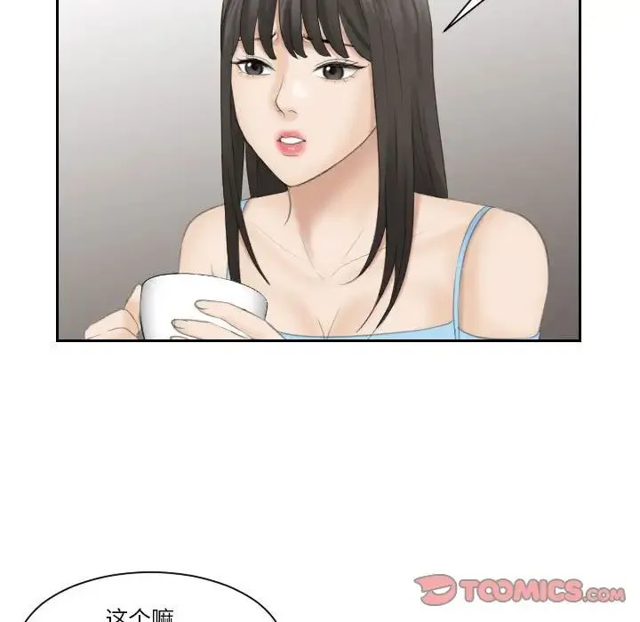 熟女的味道 第9話 第92页