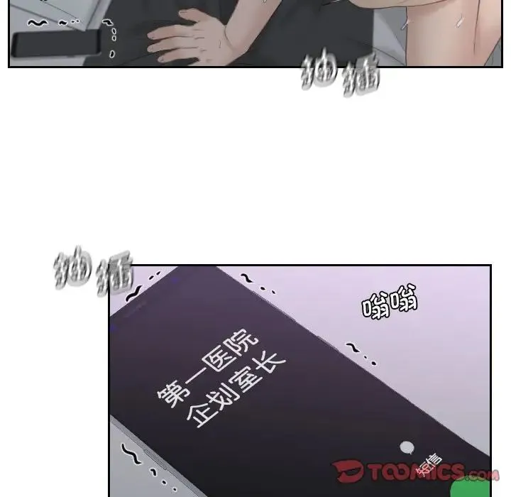 熟女的味道 第9話 第38页