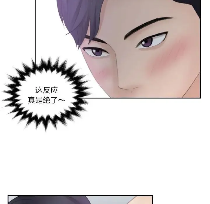 熟女的味道 第9話 第18页