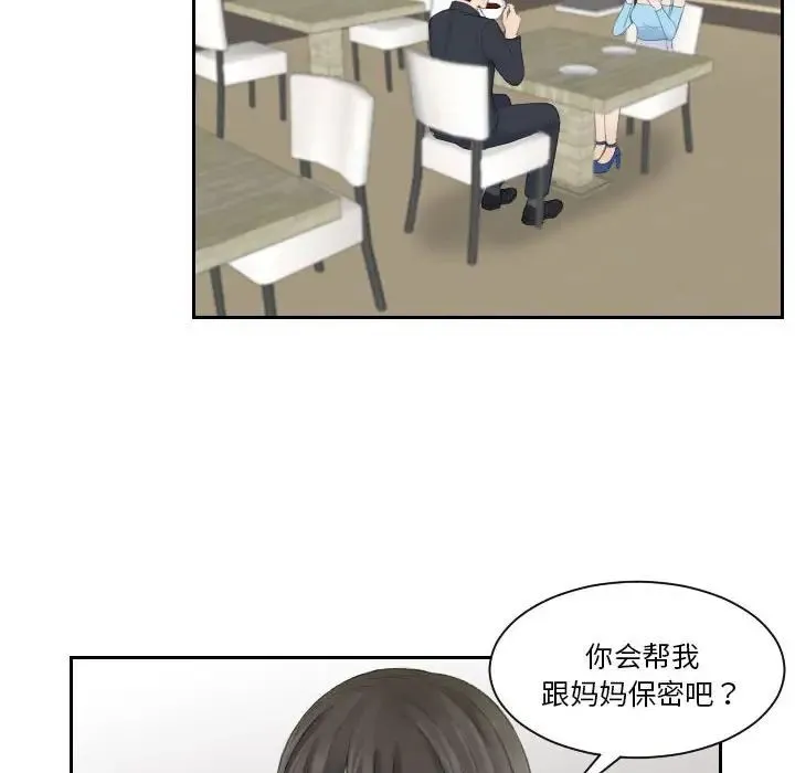 熟女的味道 第9話 第91页