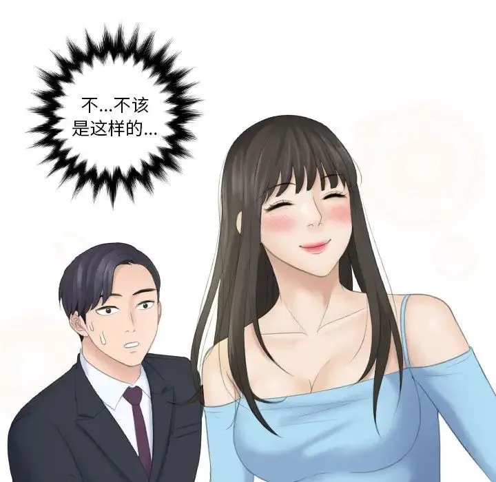 熟女的味道 第9話 第100页