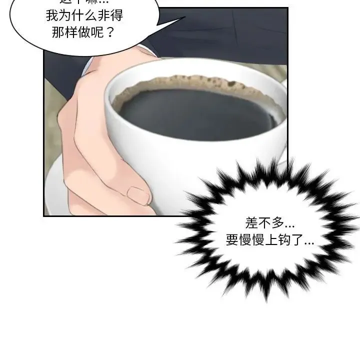 熟女的味道 第9話 第93页