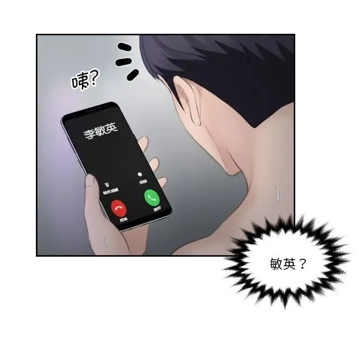 熟女的味道 第9話 第80页