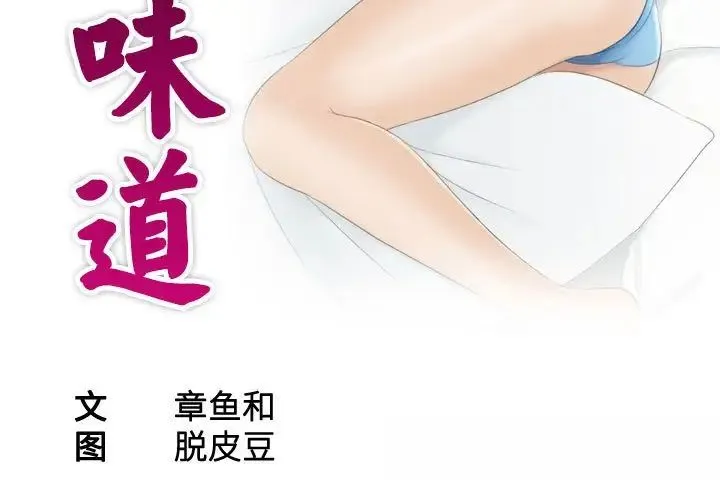 熟女的味道 第9話 第3页