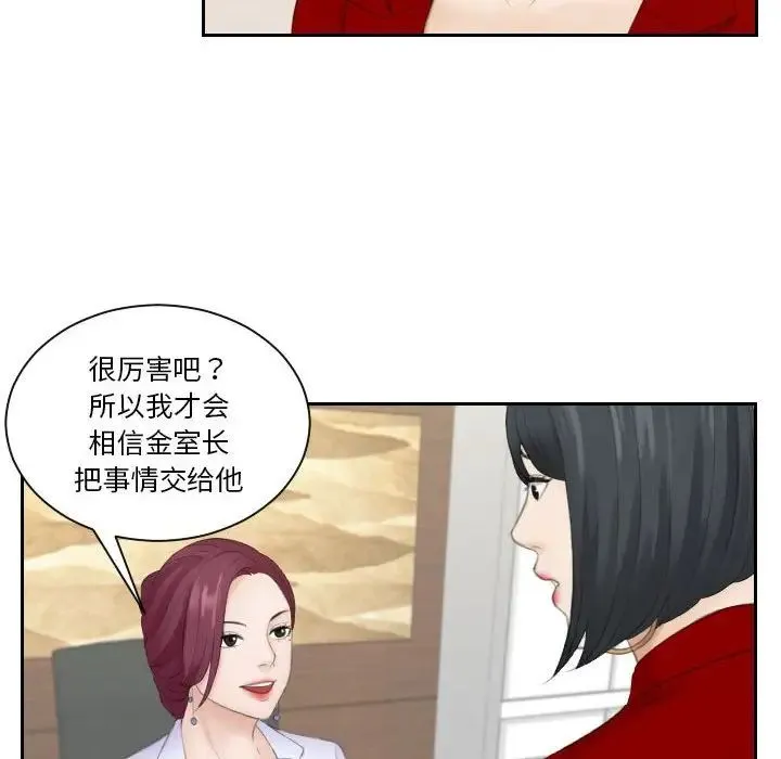 熟女的味道 第9話 第62页
