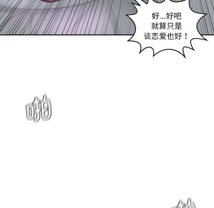 熟女的味道 第9話 第42页