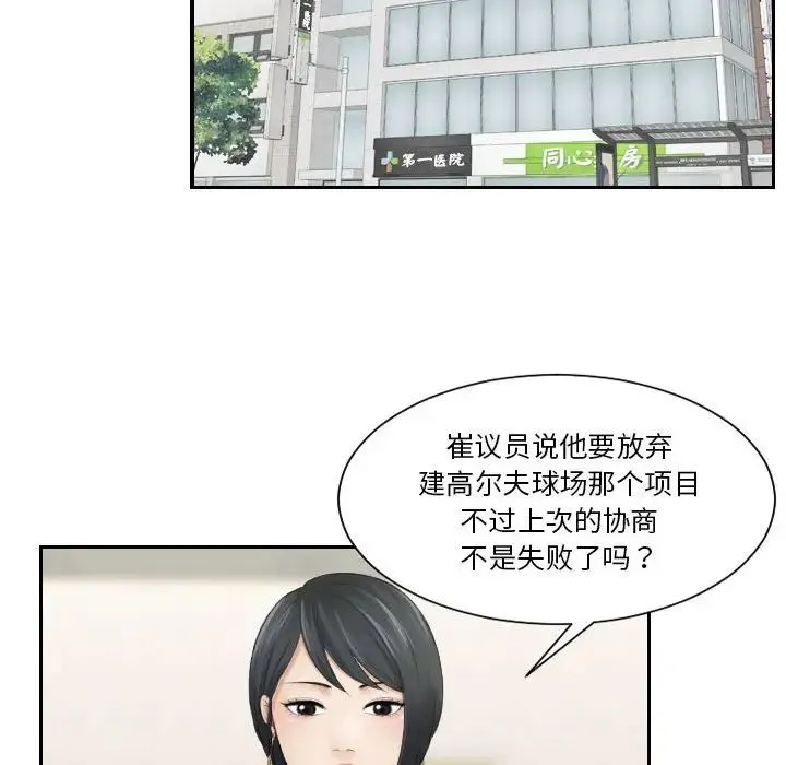 熟女的味道 第9話 第57页