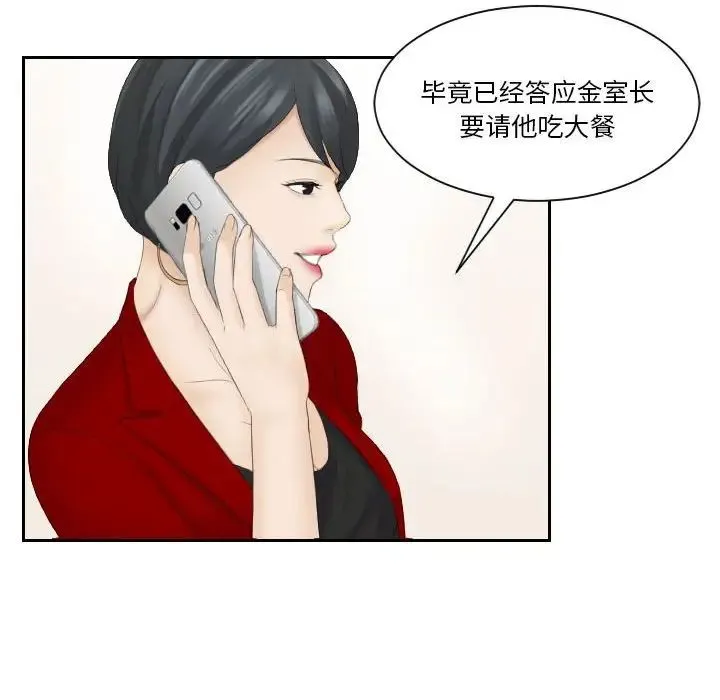 熟女的味道 第9話 第69页