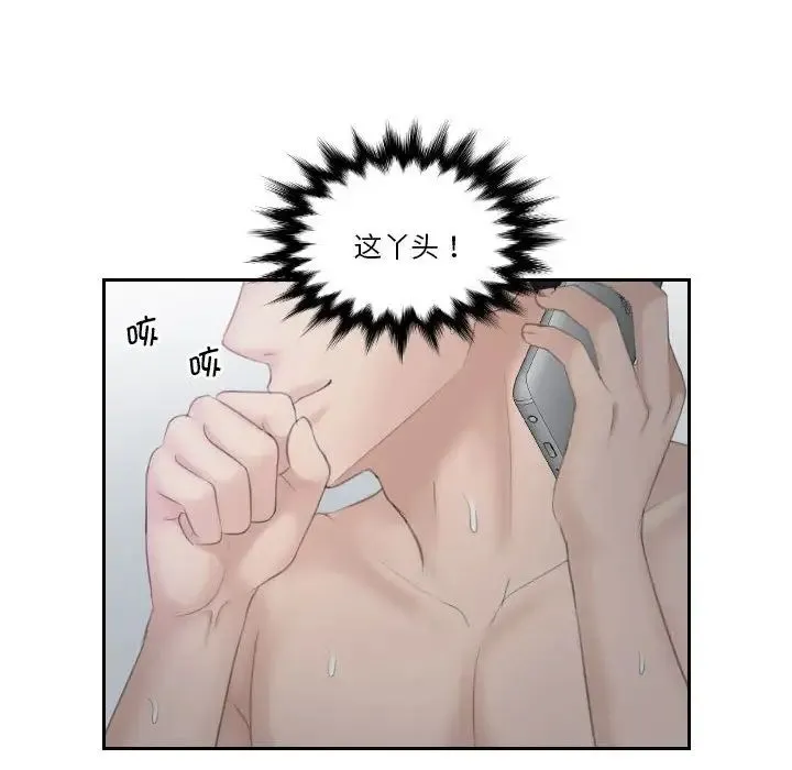 熟女的味道 第9話 第83页