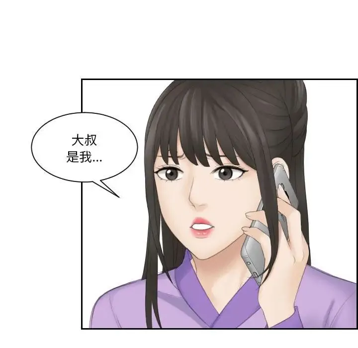 熟女的味道 第9話 第82页