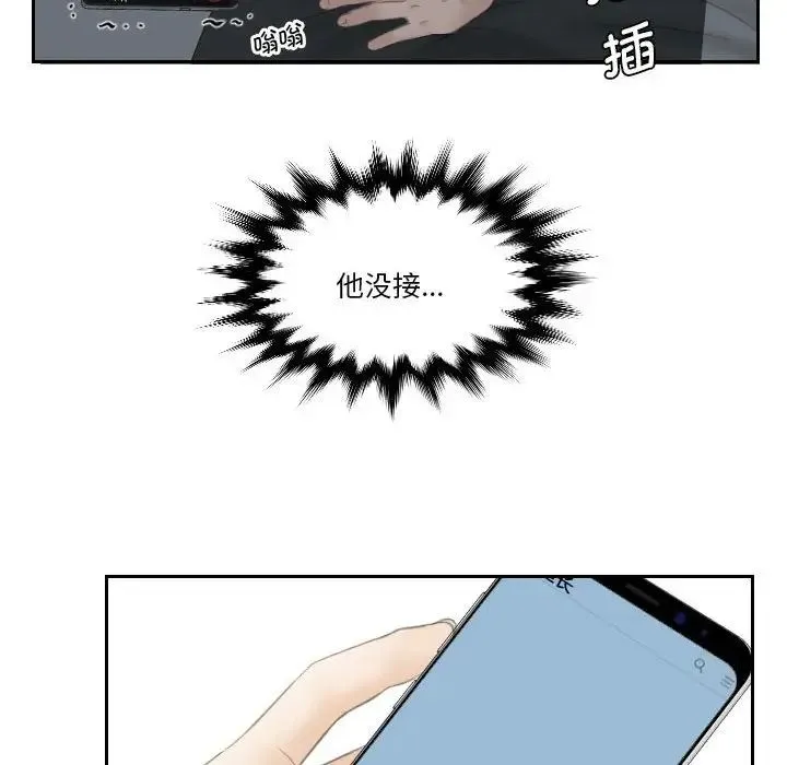 熟女的味道 第9話 第71页