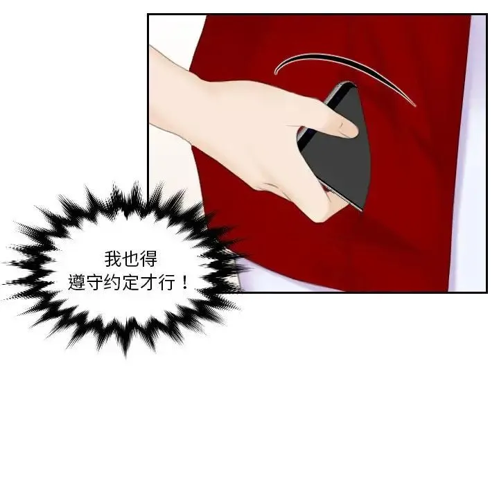 熟女的味道 第9話 第68页