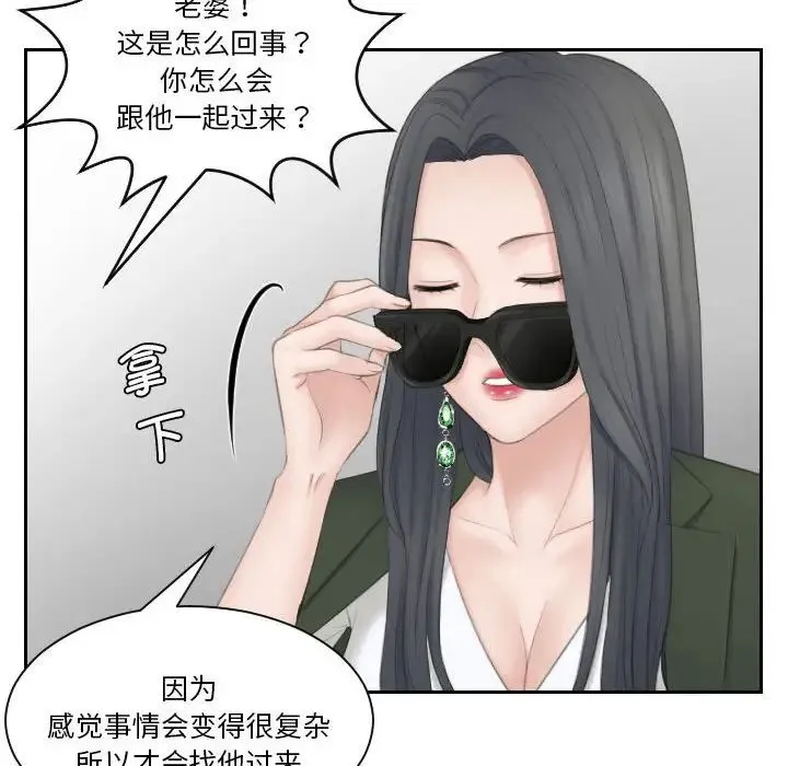 熟女的味道 第23話 第81页