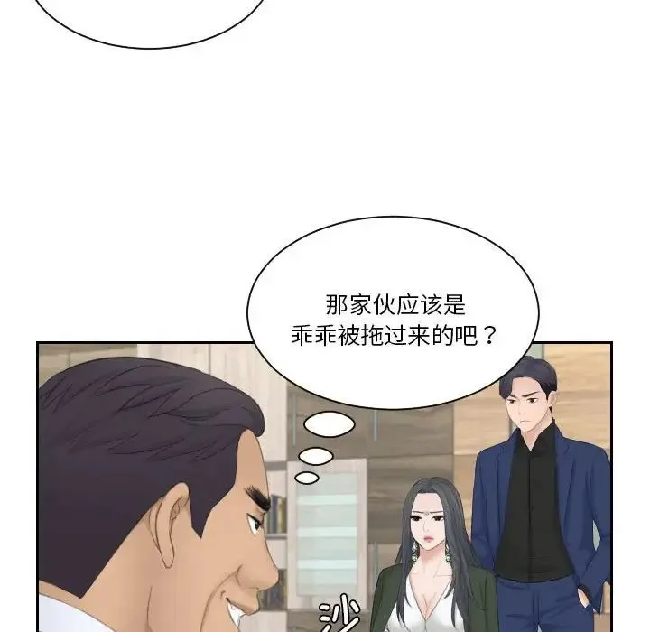熟女的味道 第23話 第92页