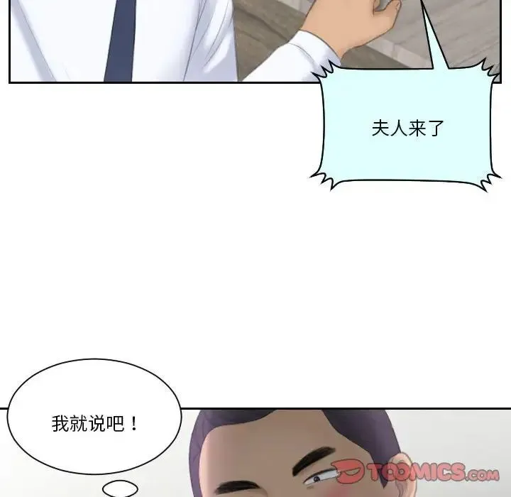 熟女的味道 第23話 第62页