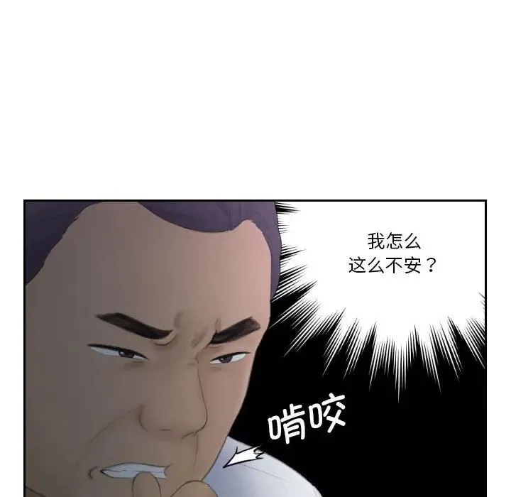 熟女的味道 第23話 第53页