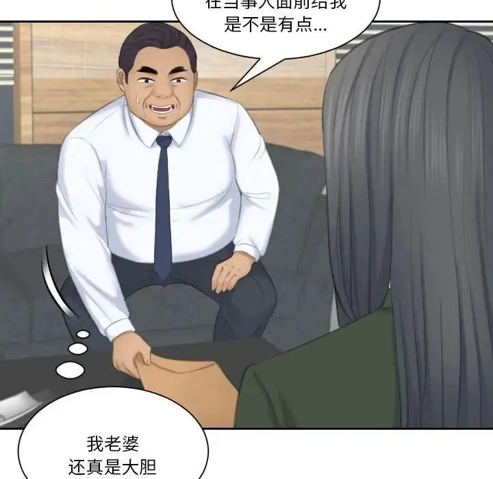 熟女的味道 第23話 第91页