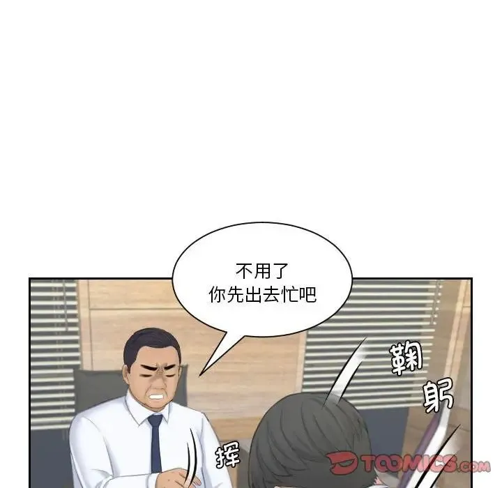 熟女的味道 第23話 第50页