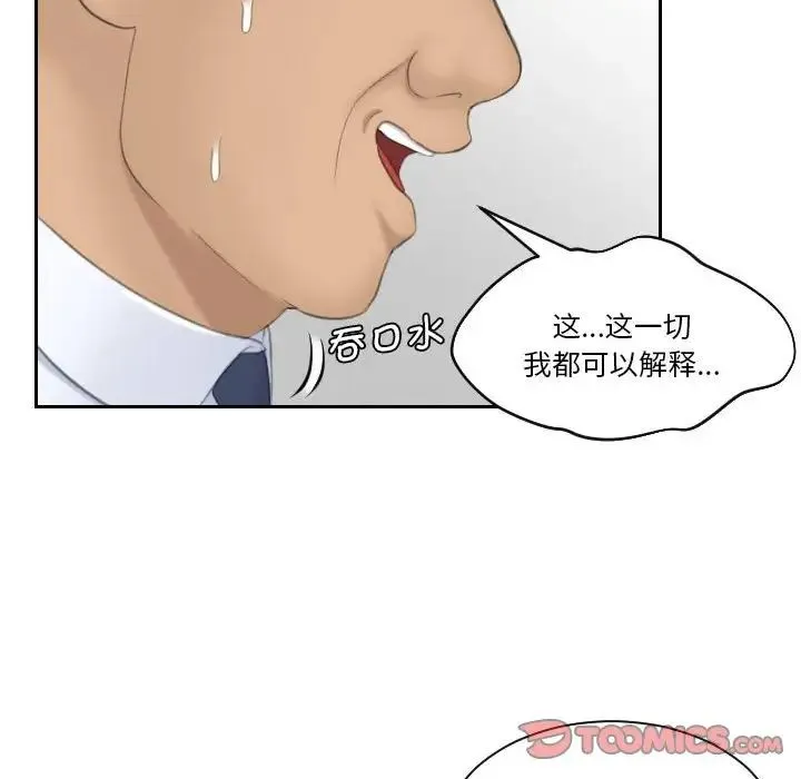 熟女的味道 第23話 第102页