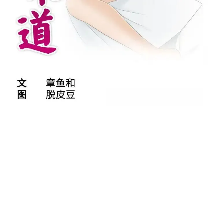 熟女的味道 第23話 第11页
