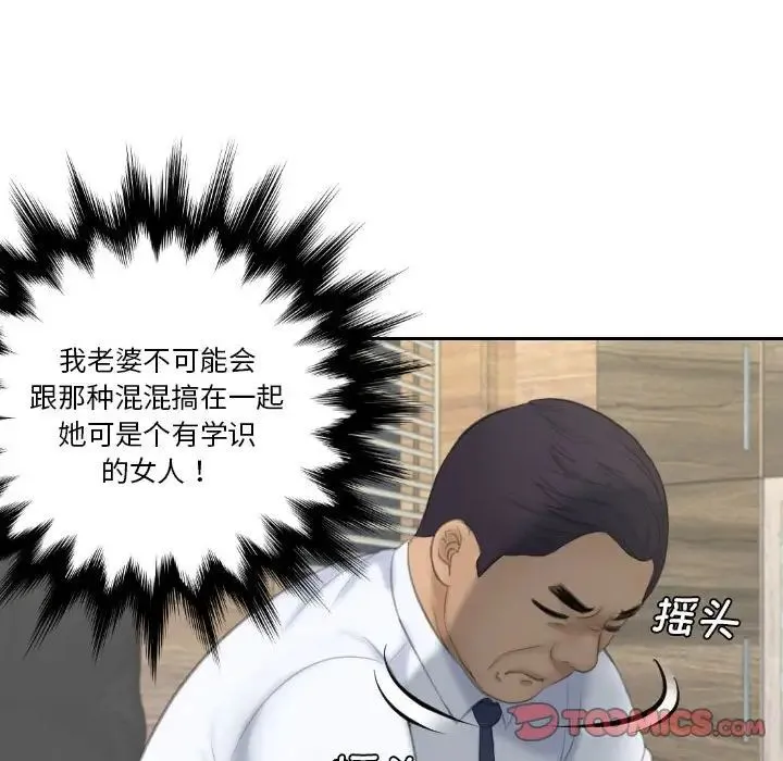 熟女的味道 第23話 第58页