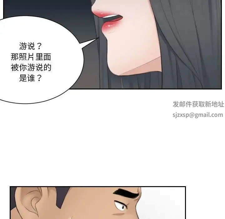 熟女的味道 第23話 第101页