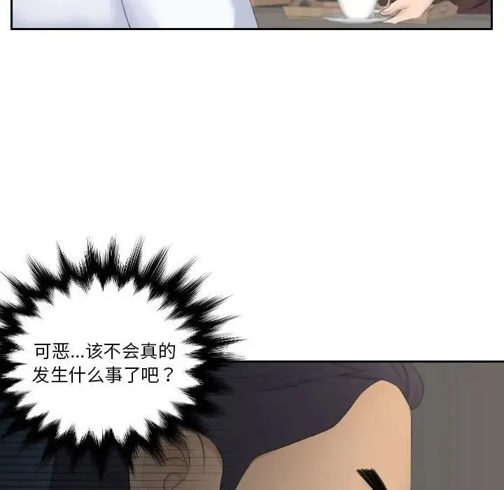 熟女的味道 第23話 第47页