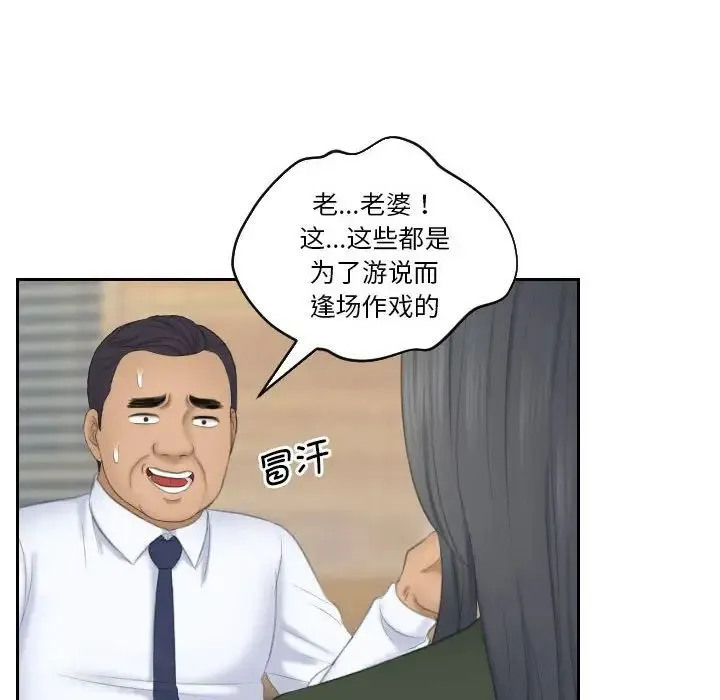 熟女的味道 第23話 第99页