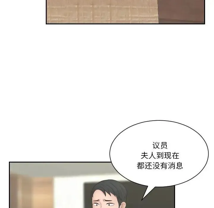 熟女的味道 第23話 第44页