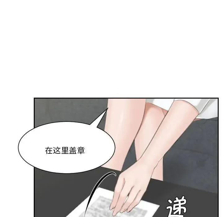 熟女的味道 第23話 第104页