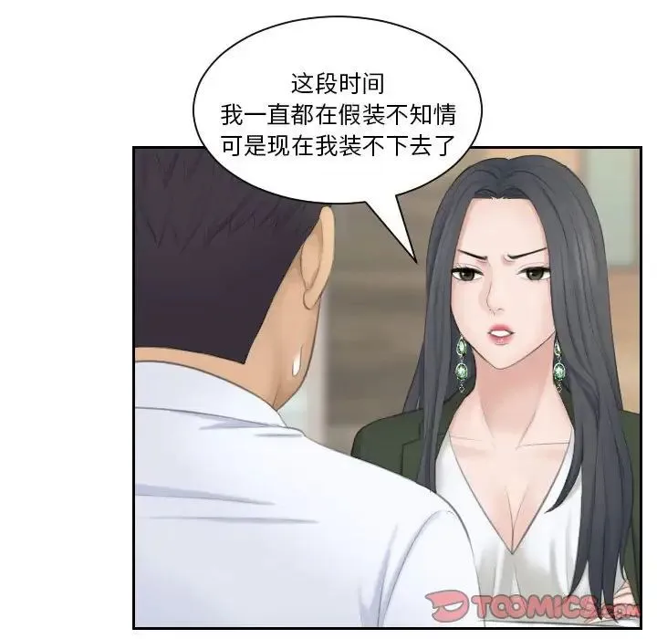 熟女的味道 第23話 第98页