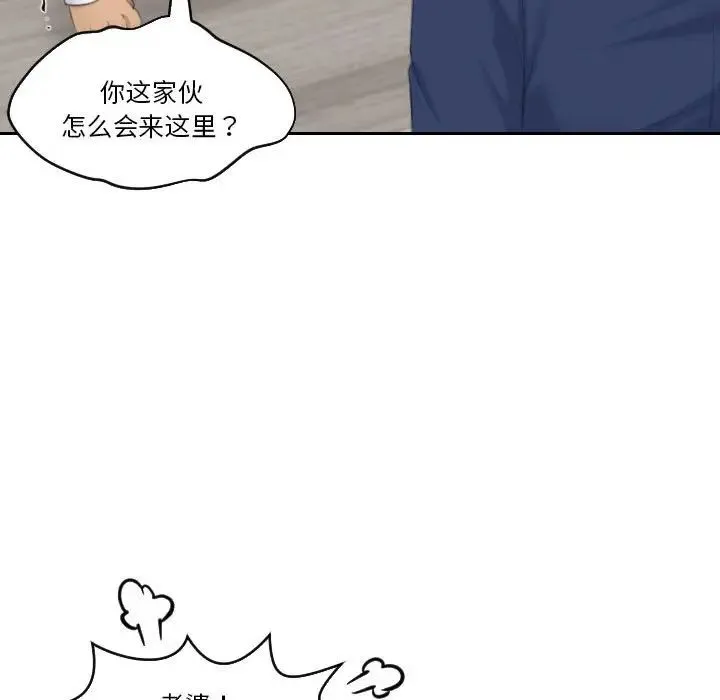 熟女的味道 第23話 第80页