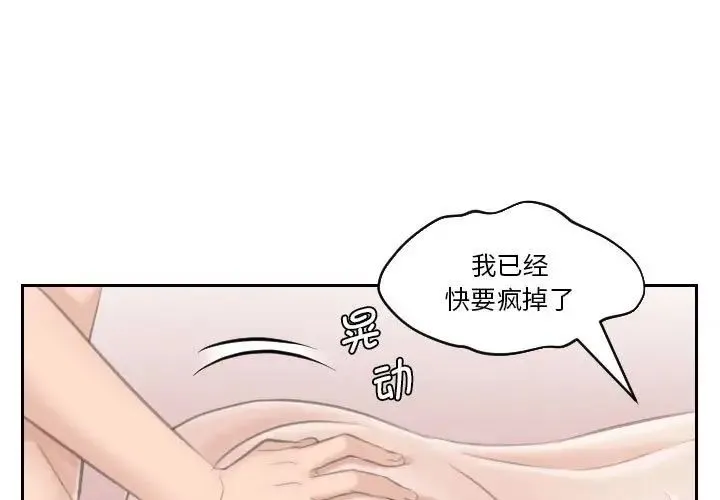 熟女的味道 第23話 第1页