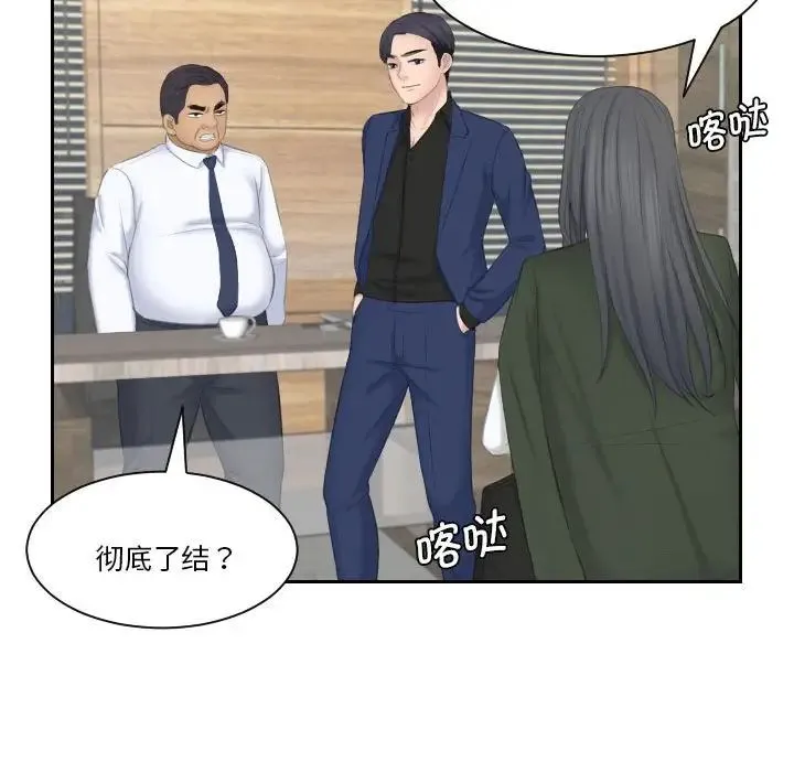 熟女的味道 第23話 第84页