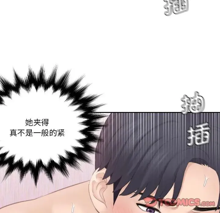 熟女的味道 第23話 第26页