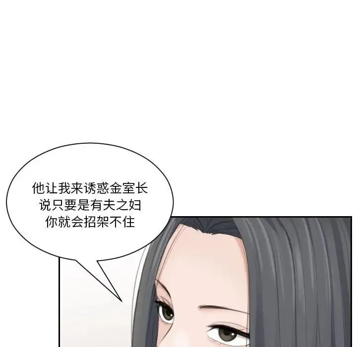 熟女的味道 第20話 第58页