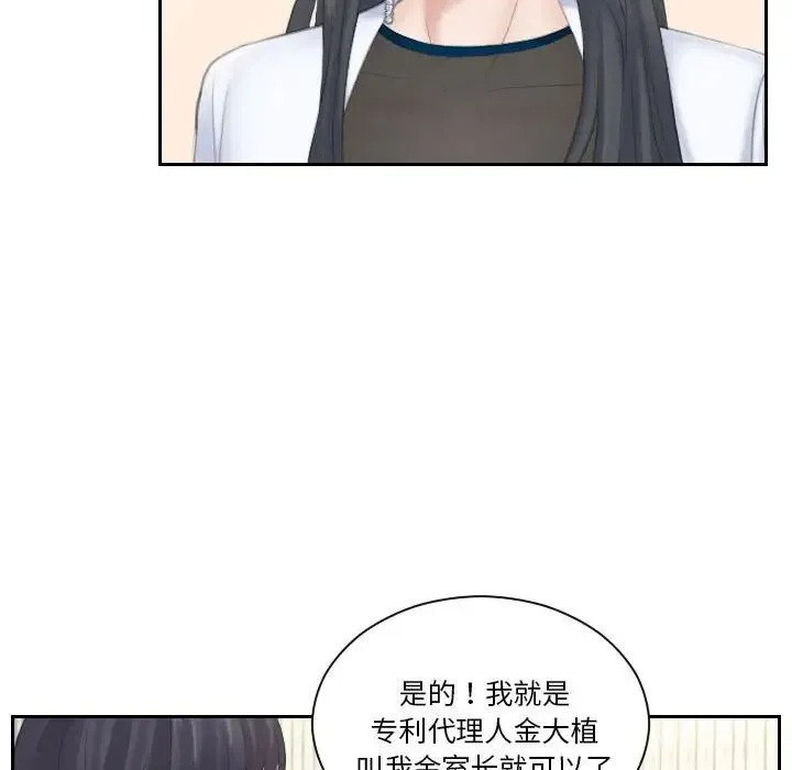 熟女的味道 第20話 第15页